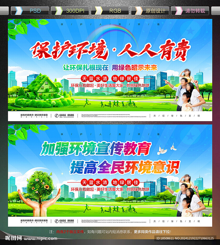 环保海报
