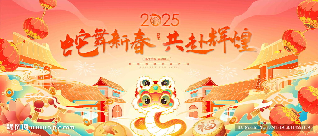 蛇年图片
