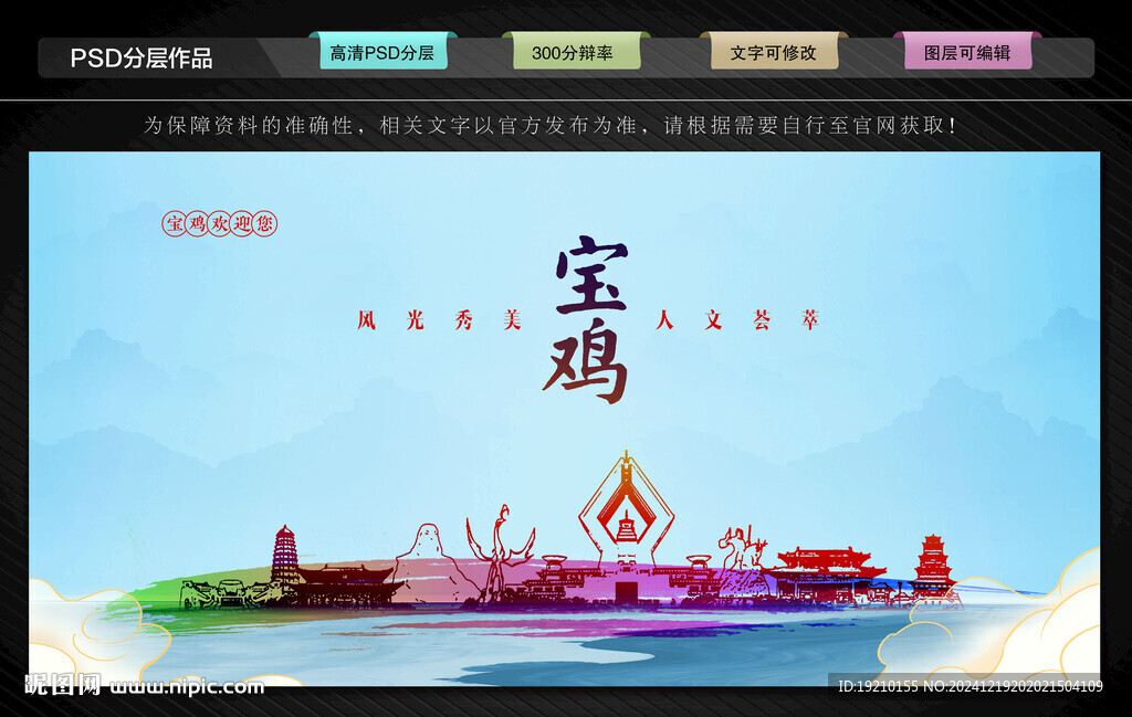 宝鸡