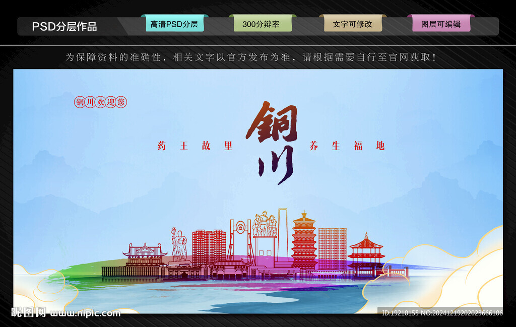 铜川