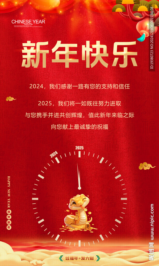 2025蛇年新年海报