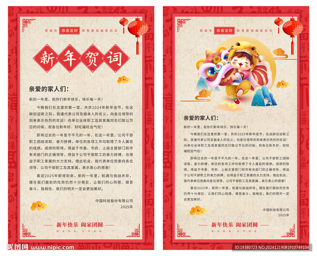 新年慰问信