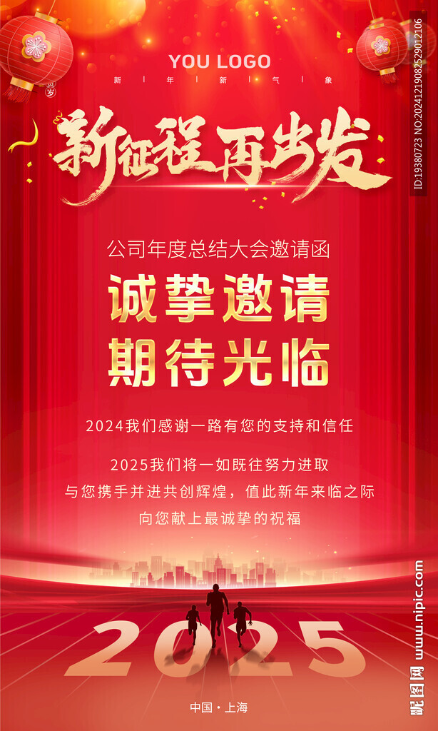 邀请函