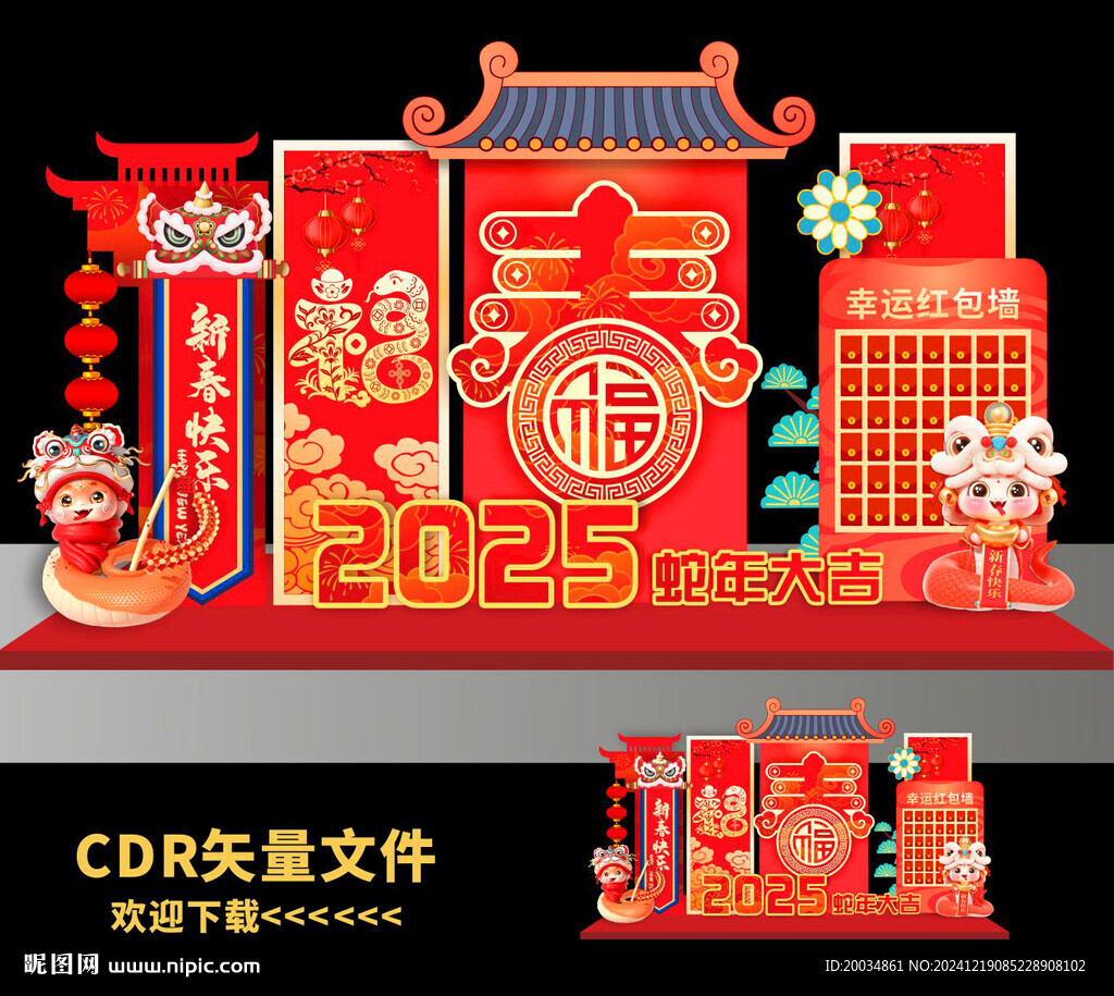 蛇年美陈