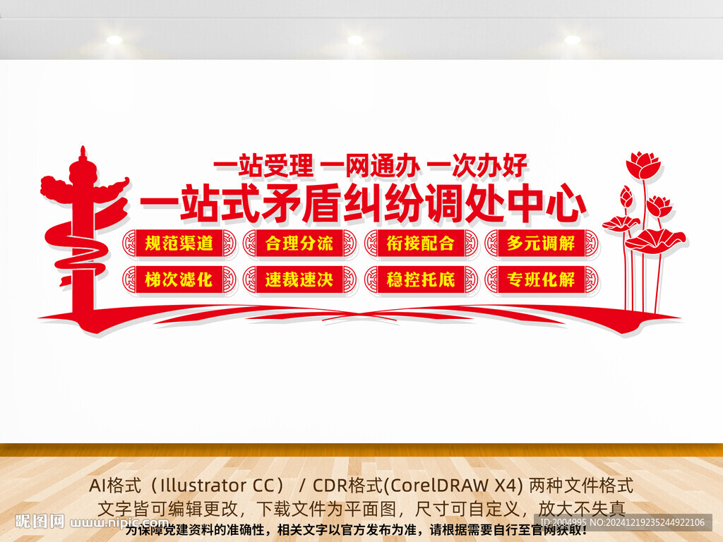 矛盾纠纷调处中心