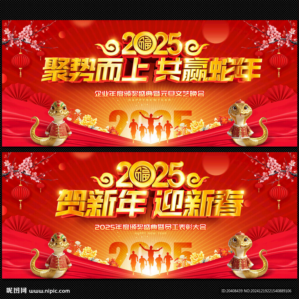 2025年会背景