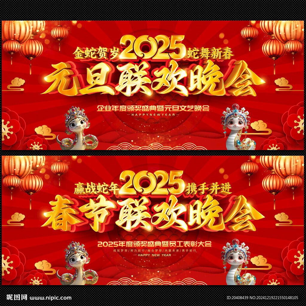 2025元旦春节晚会背景