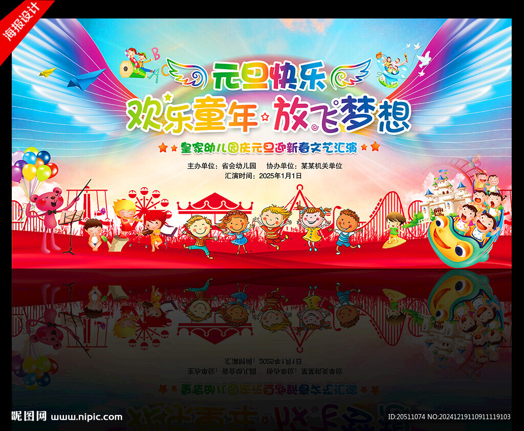幼儿园元旦舞台背景