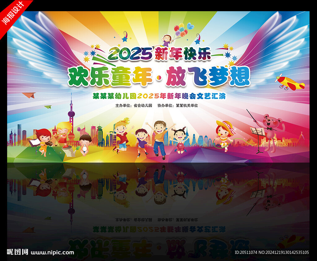 幼儿园新年晚会舞台背景