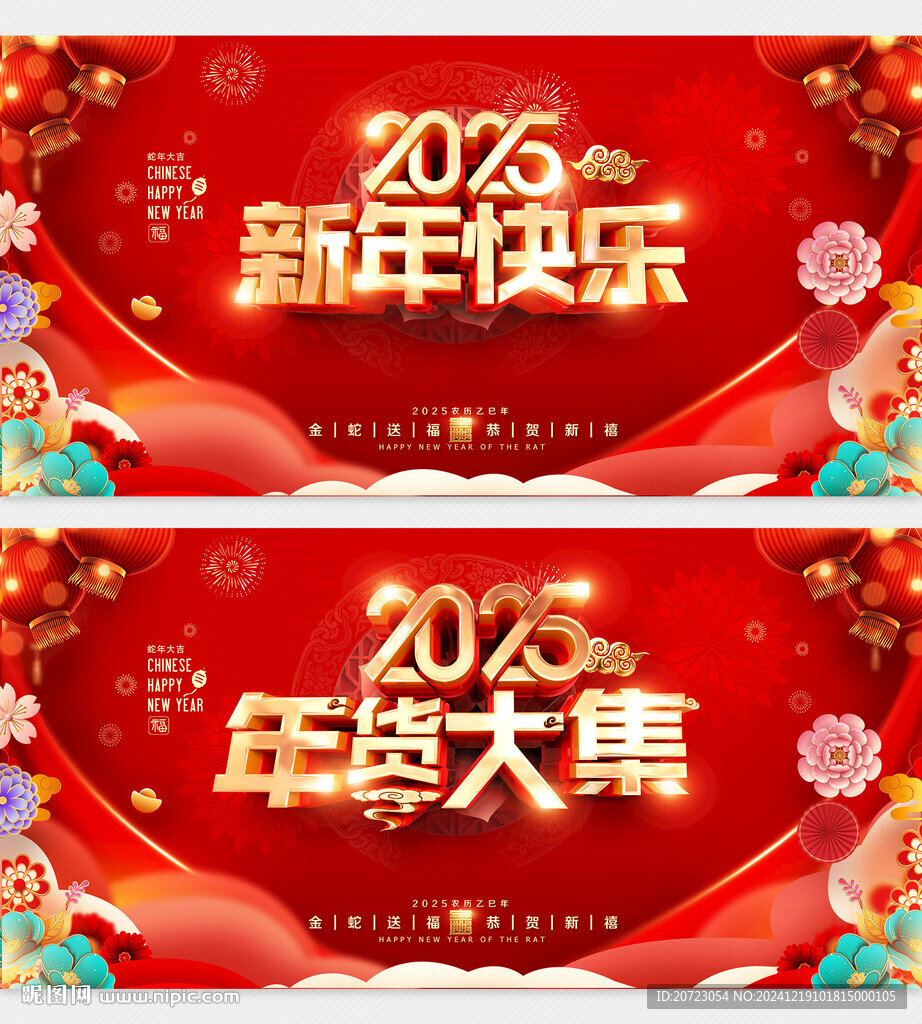 2025新年快乐