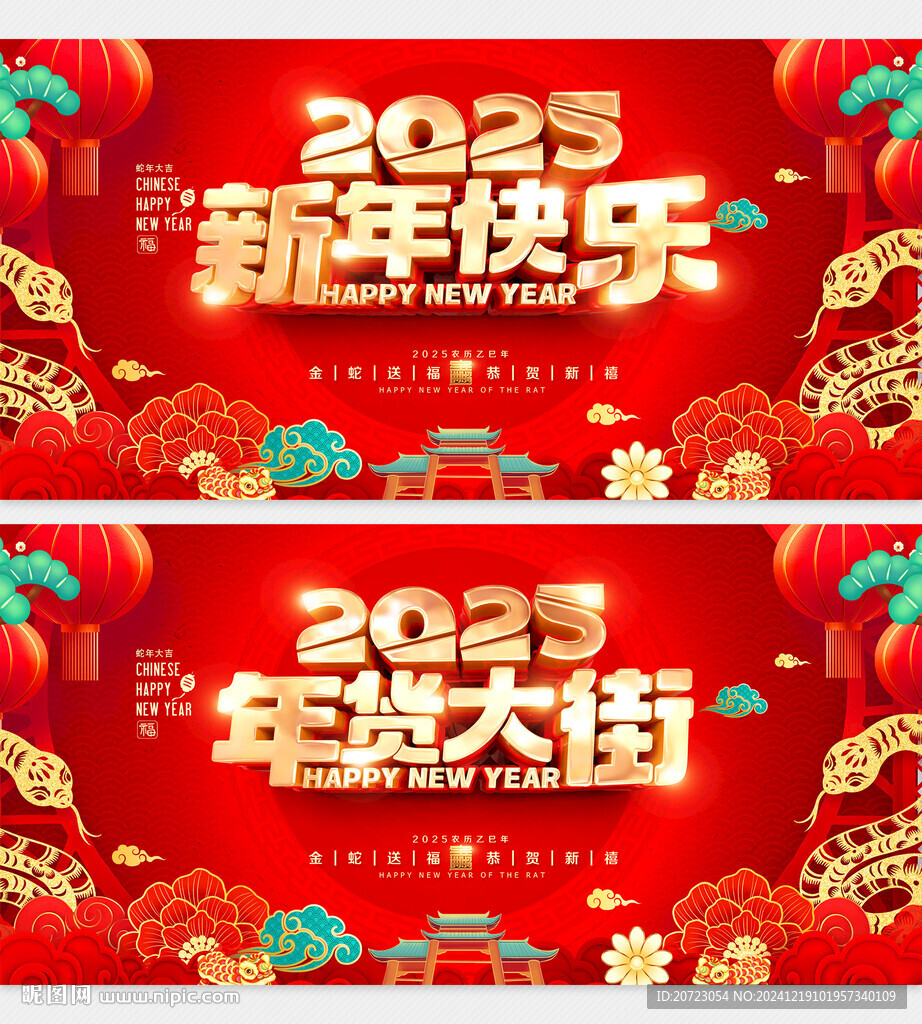 年货大街