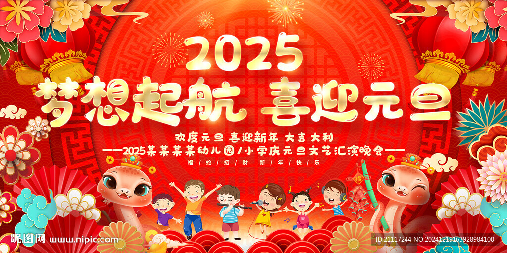 幼儿园小学元旦春节活动背景