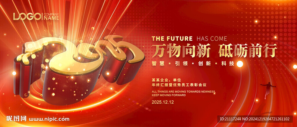 2025红色年会背景