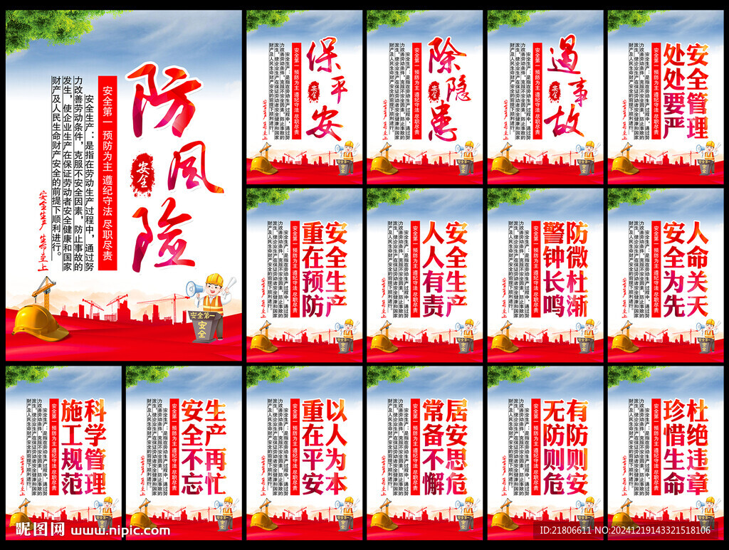 安全生产