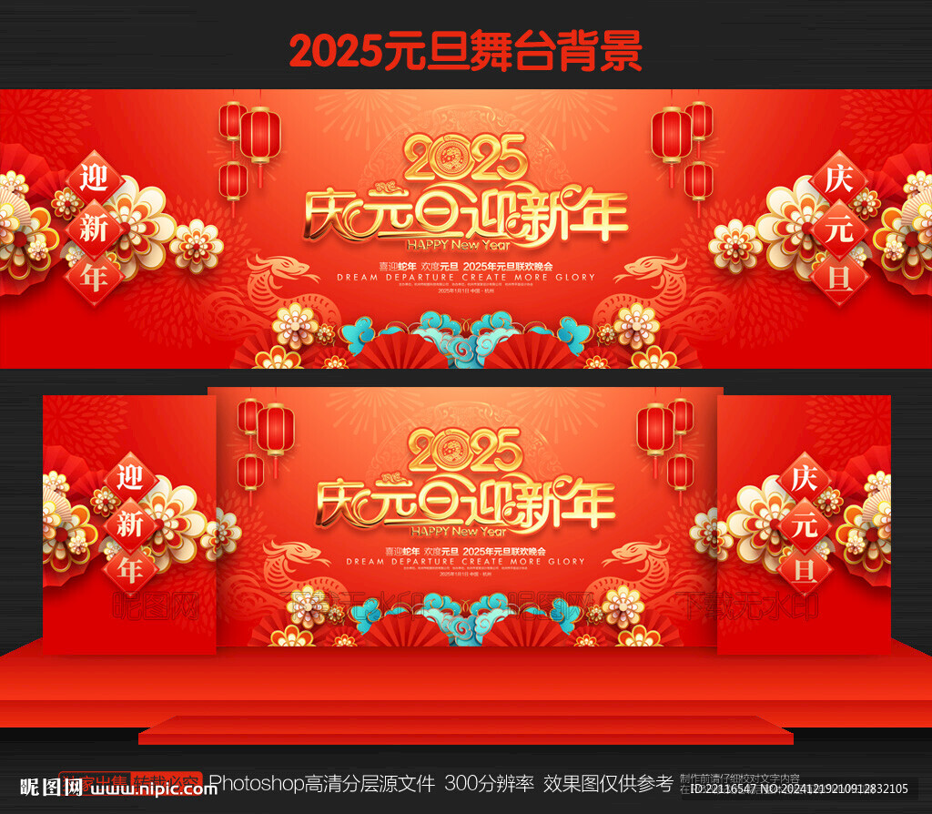 元旦晚会背景