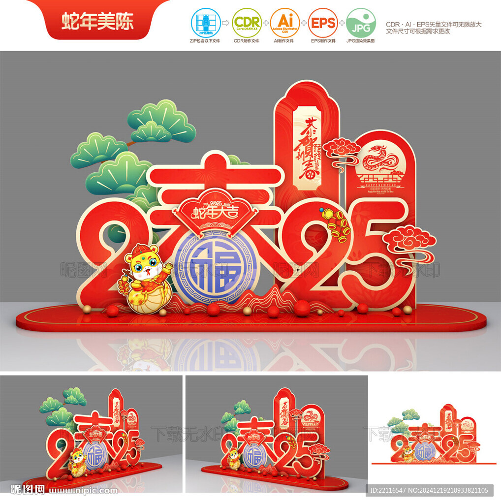 2025新年美陈