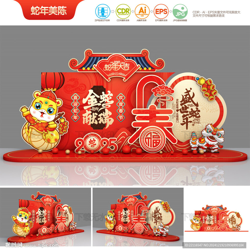 2025新年美陈