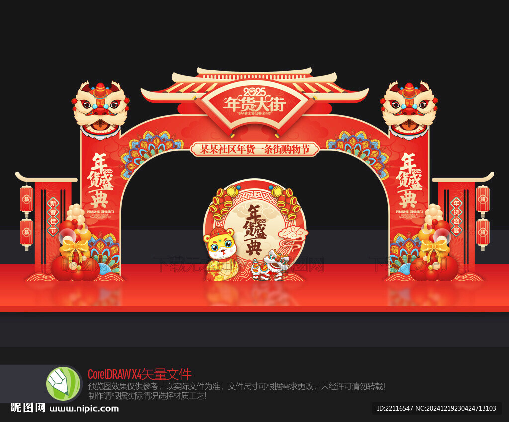年货大街拱门