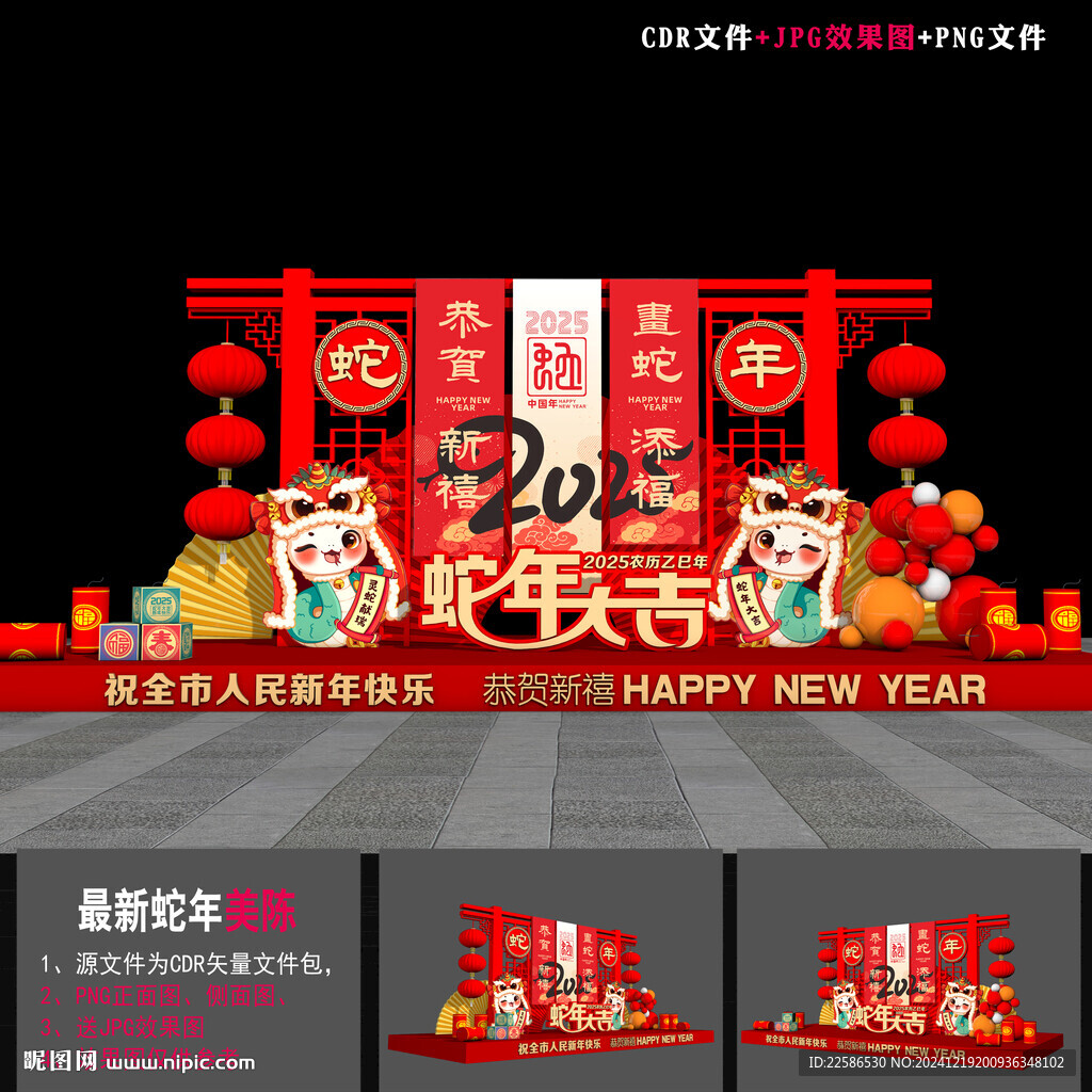 新年美陈