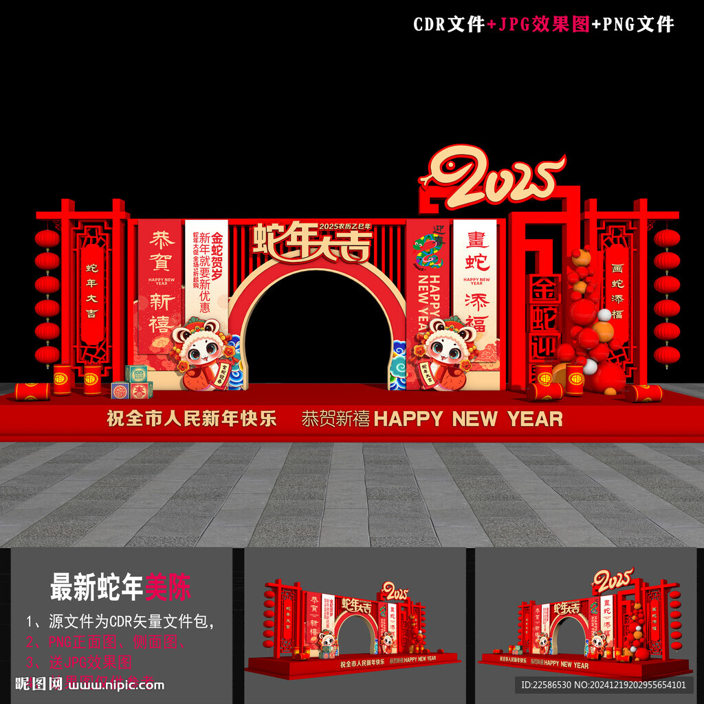 2025蛇年美陈 