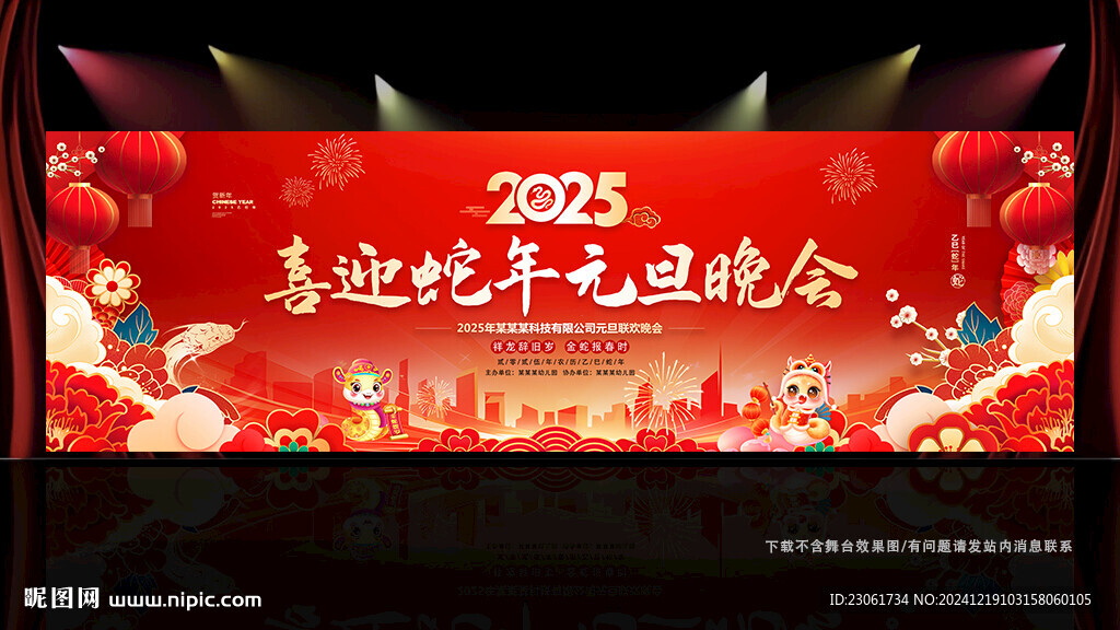 元旦晚会舞台背景