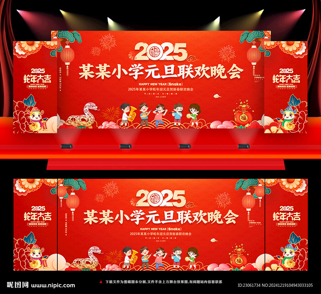 小学元旦联欢晚会