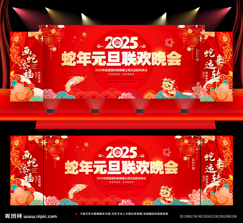 元旦联欢晚会
