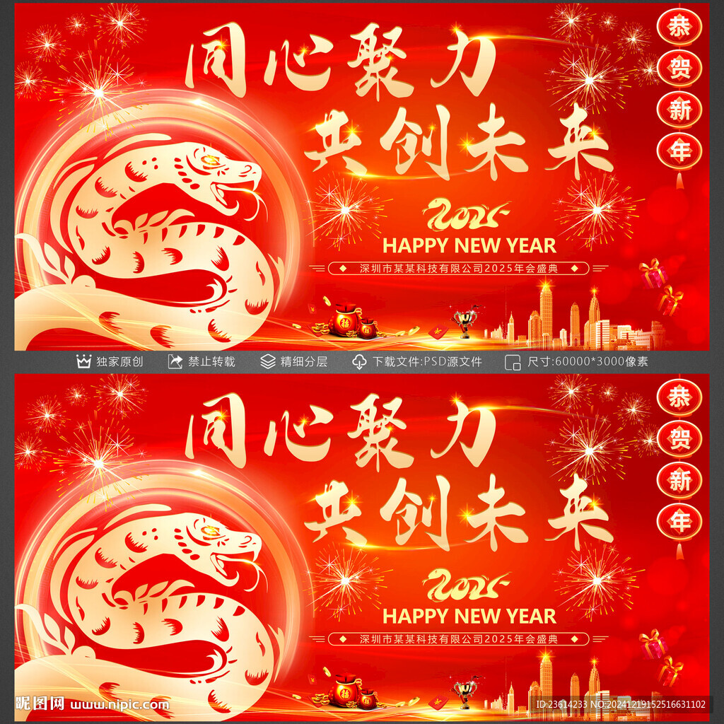 年会盛典背景
