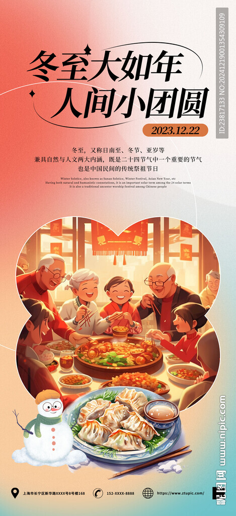 冬至