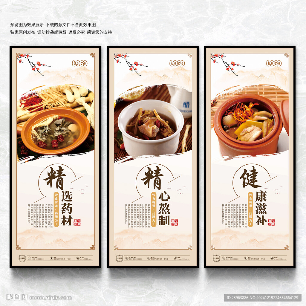 药膳