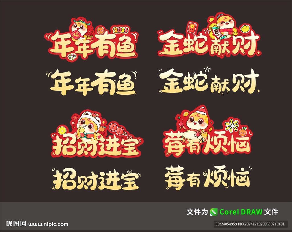 新年蛇年手举牌