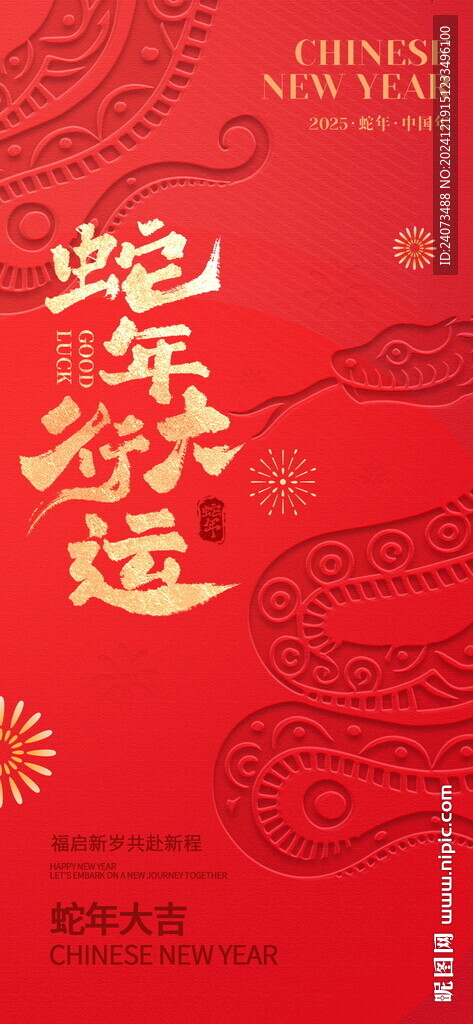 春节  