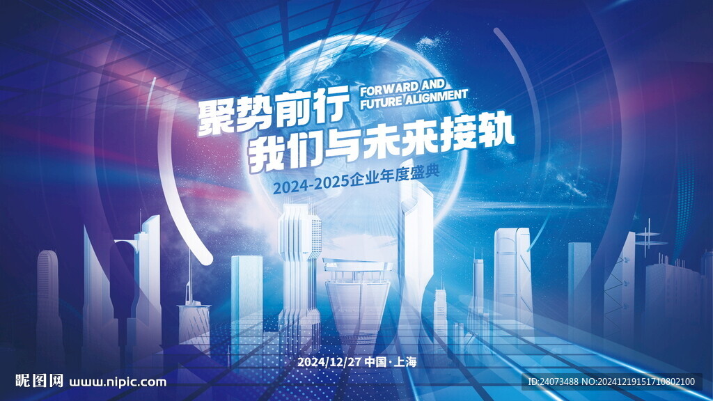 2025企业年 