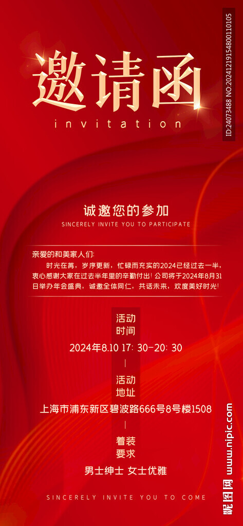 邀请函  