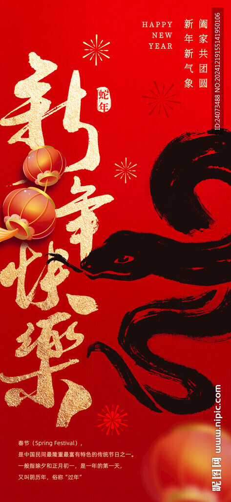 蛇年 