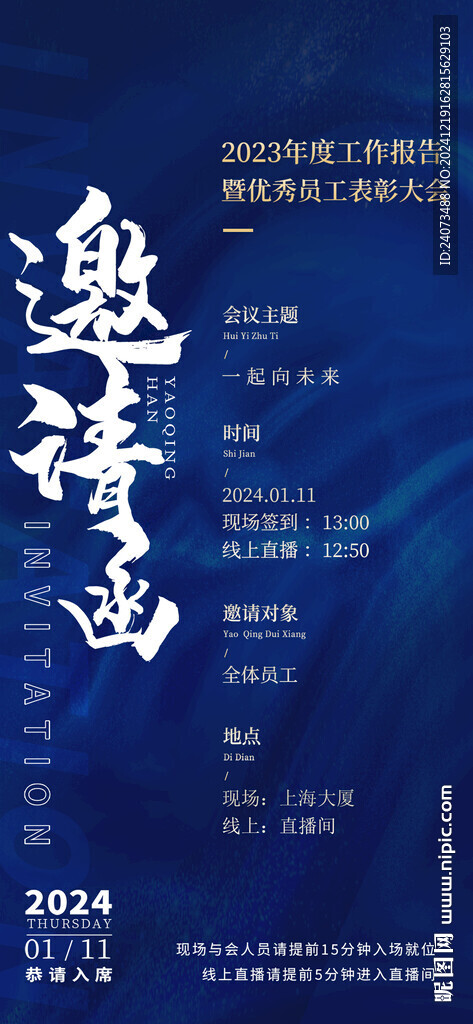 邀请函 