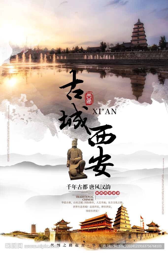 西安  
