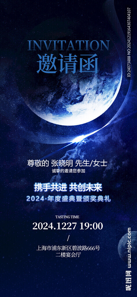 邀请函  