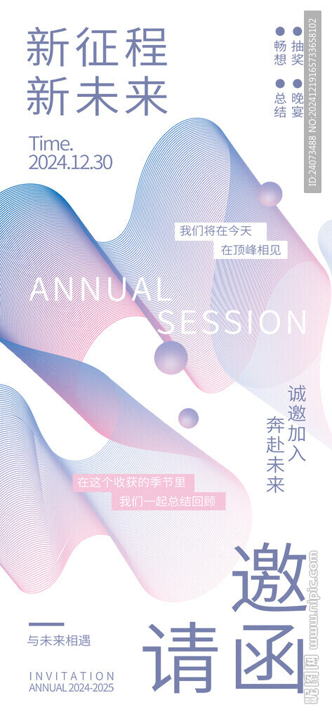 邀请函  