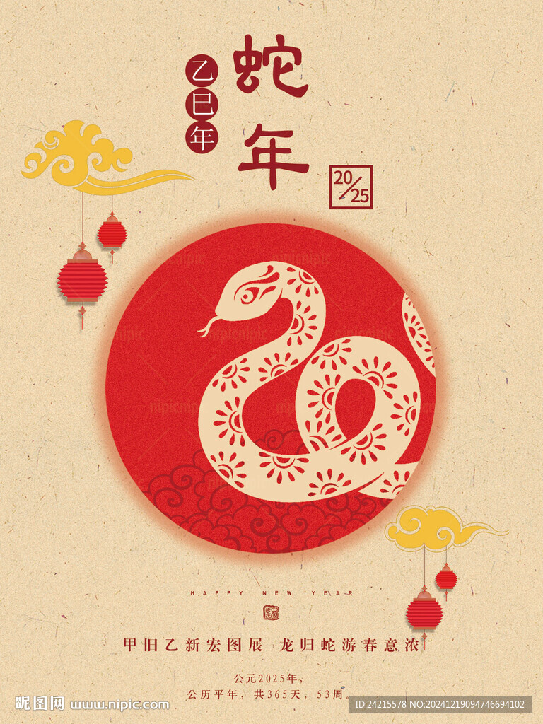 蛇年海报