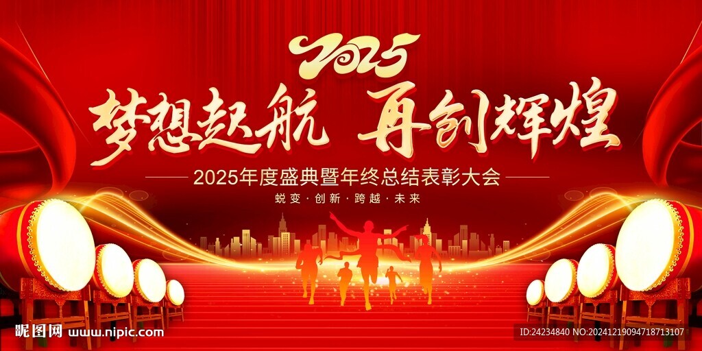 2025年会展板