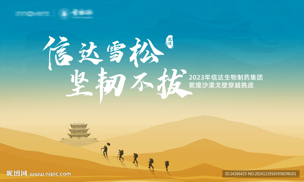 沙漠戈壁户外训练主题