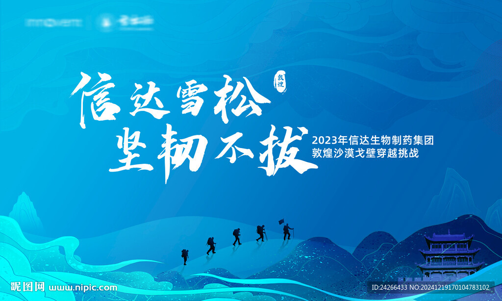 沙漠戈壁户外训练主题