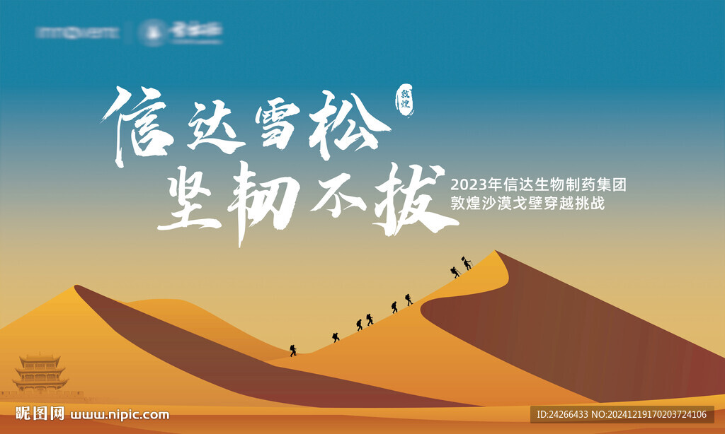 沙漠戈壁户外训练主题