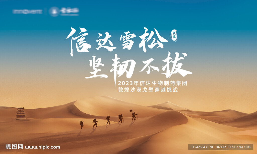 沙漠戈壁户外训练主题
