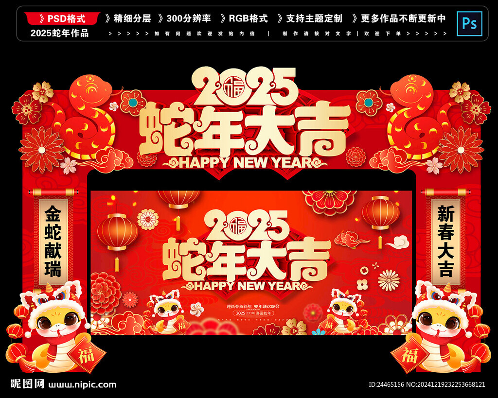 2025元旦门头