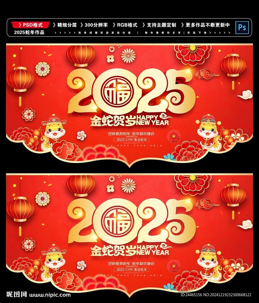 2025蛇年吊旗