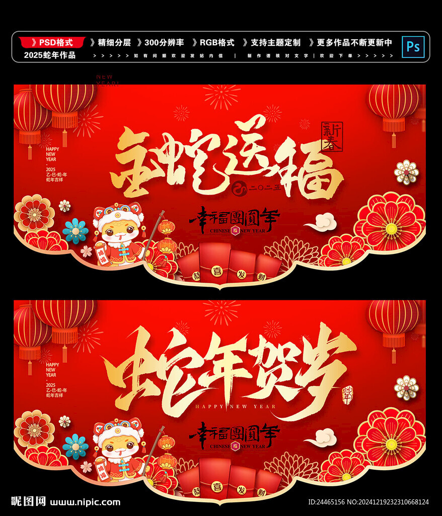 2025新年吊旗