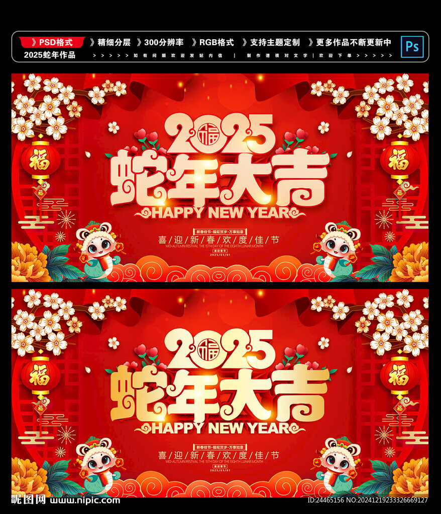 2025蛇年海报