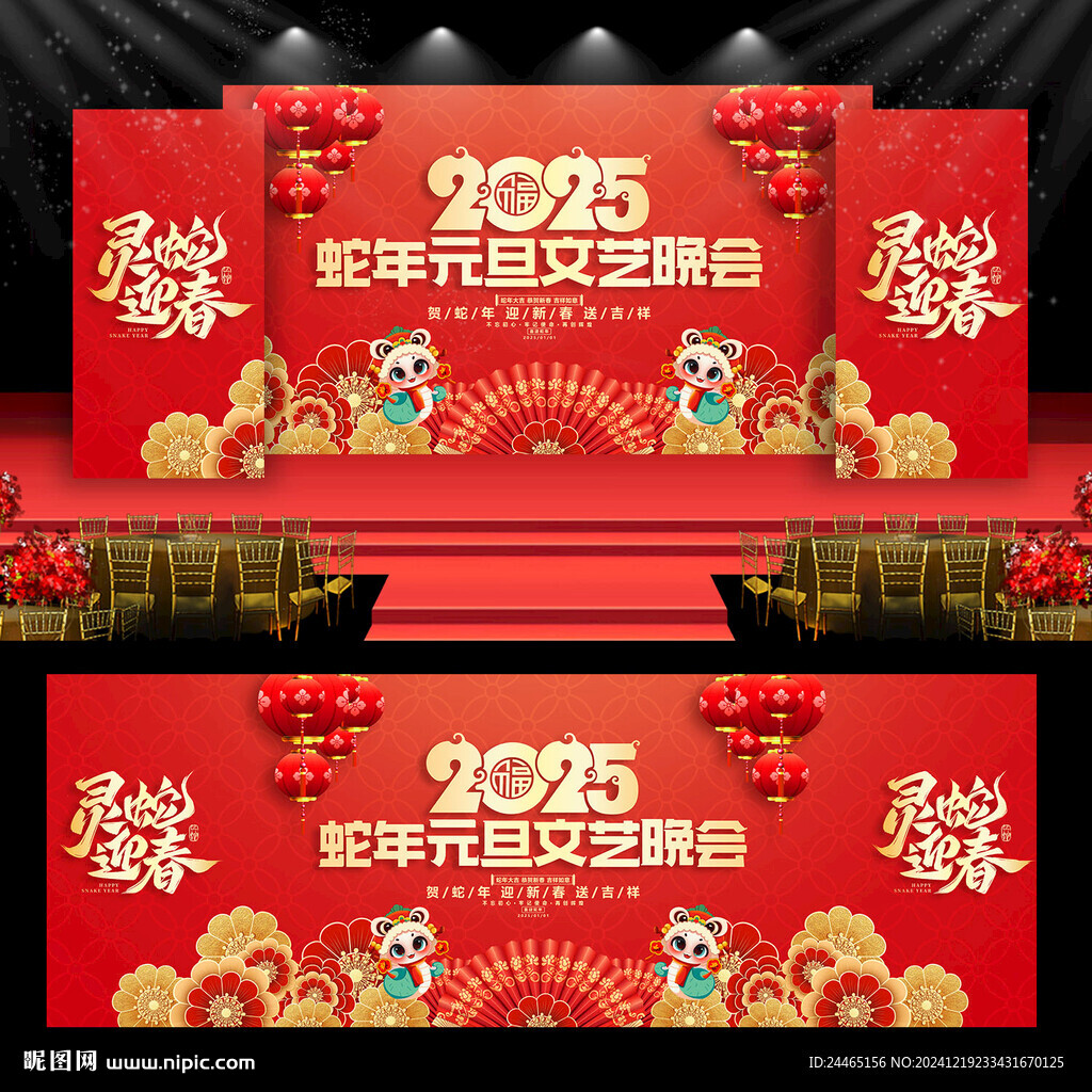 2025元旦
